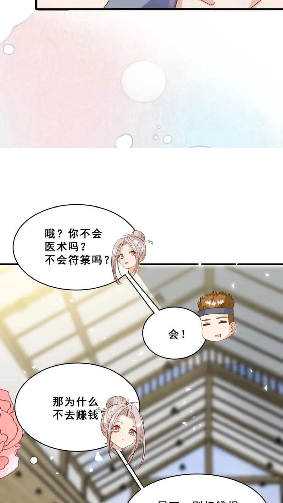 第153话 又没钱了 第16页