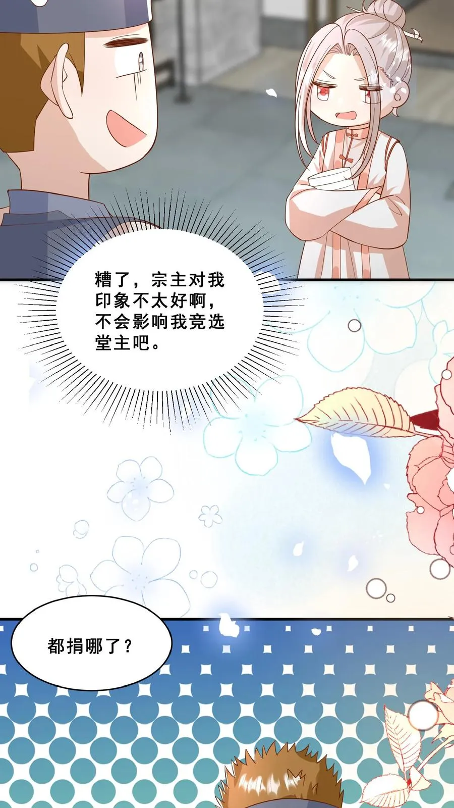 第153话 又没钱了 第18页