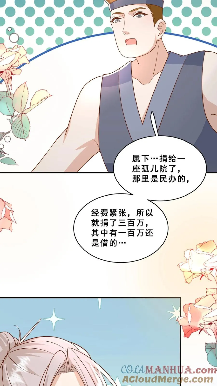 第153话 又没钱了 第19页