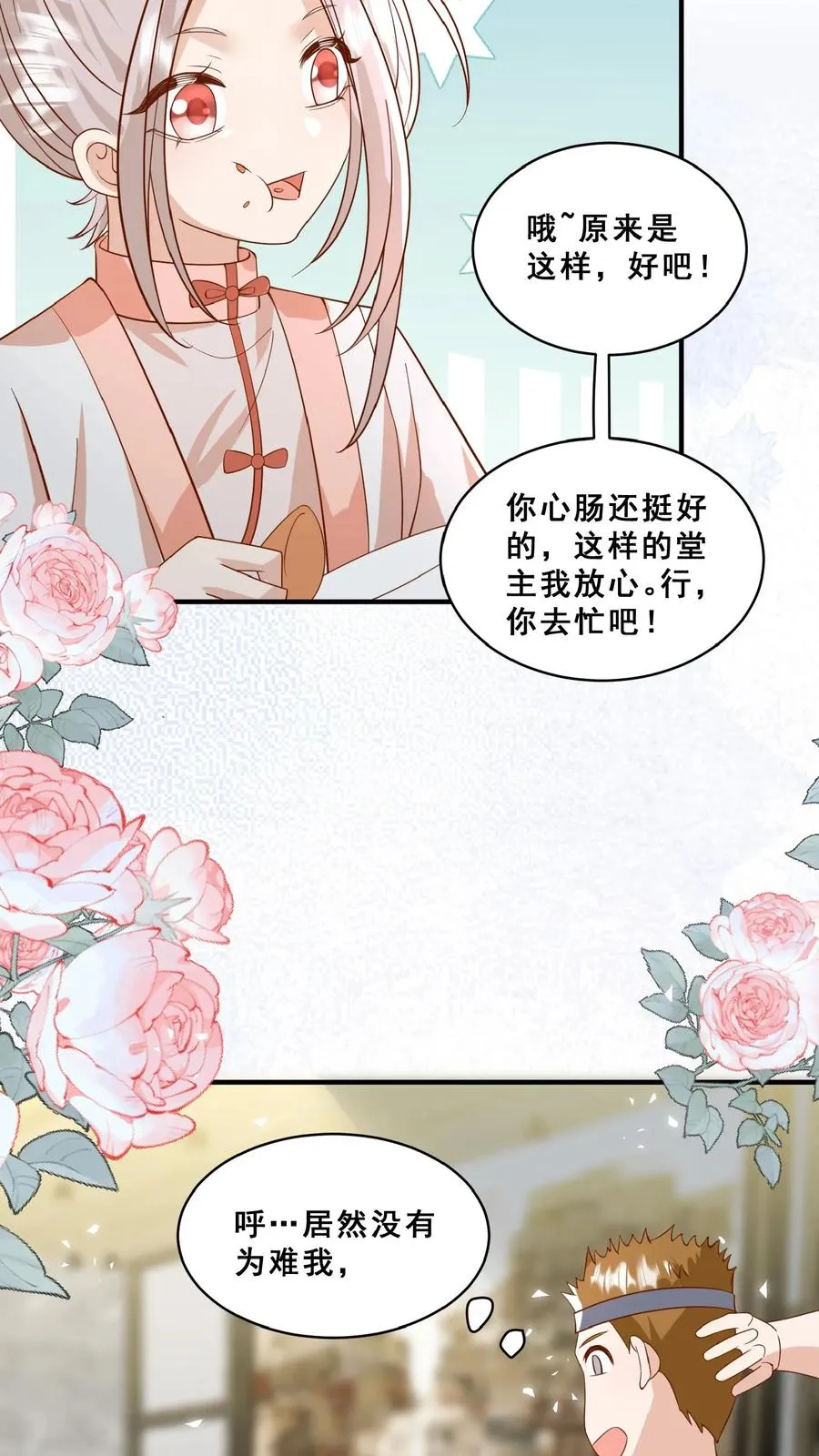 第153话 又没钱了 第20页