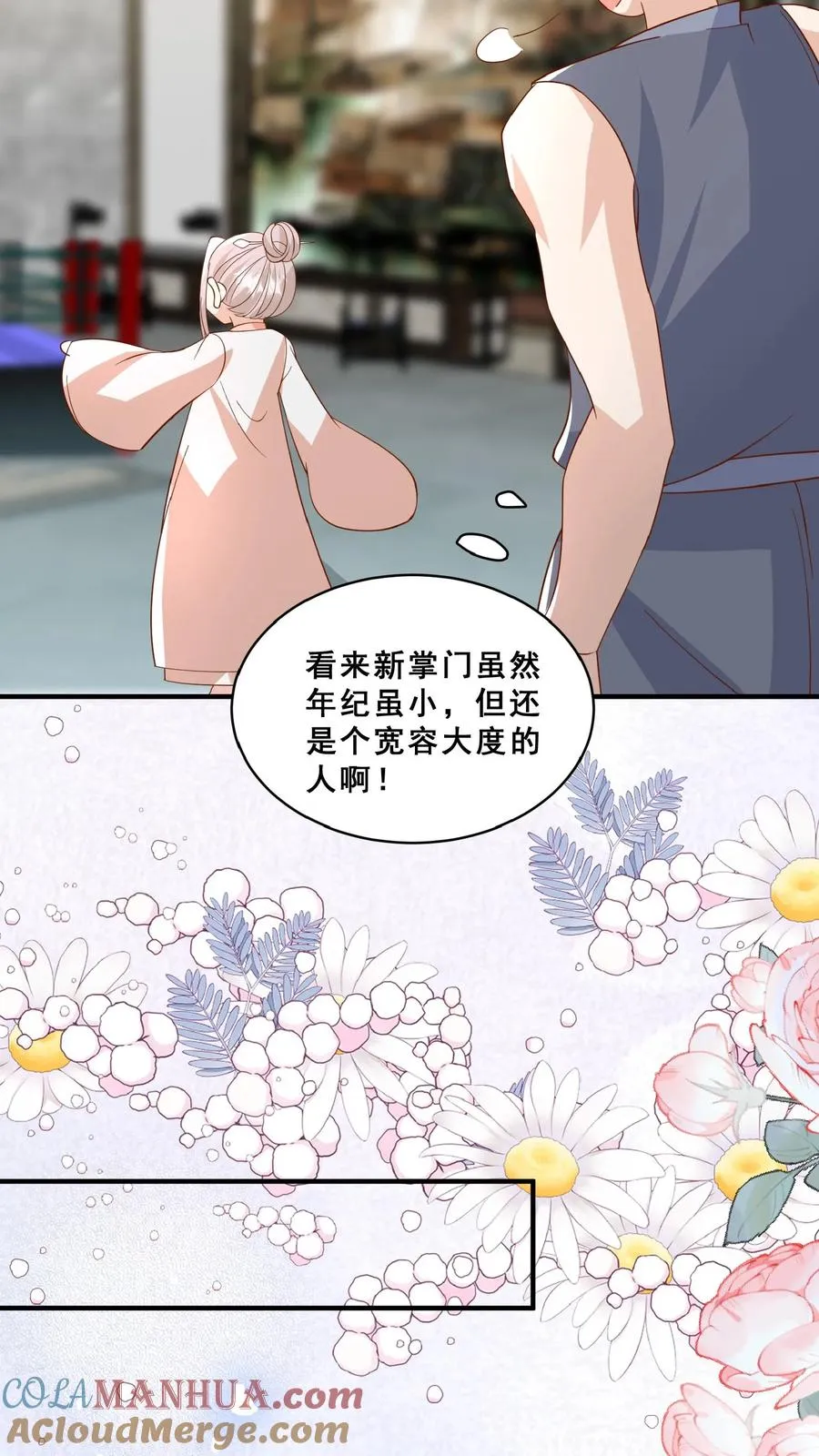 第153话 又没钱了 第21页