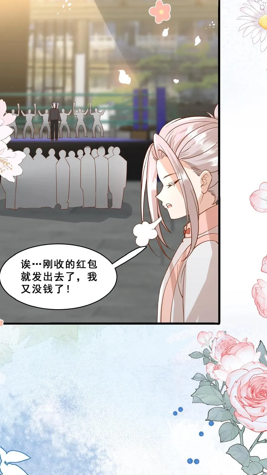 第153话 又没钱了 第26页