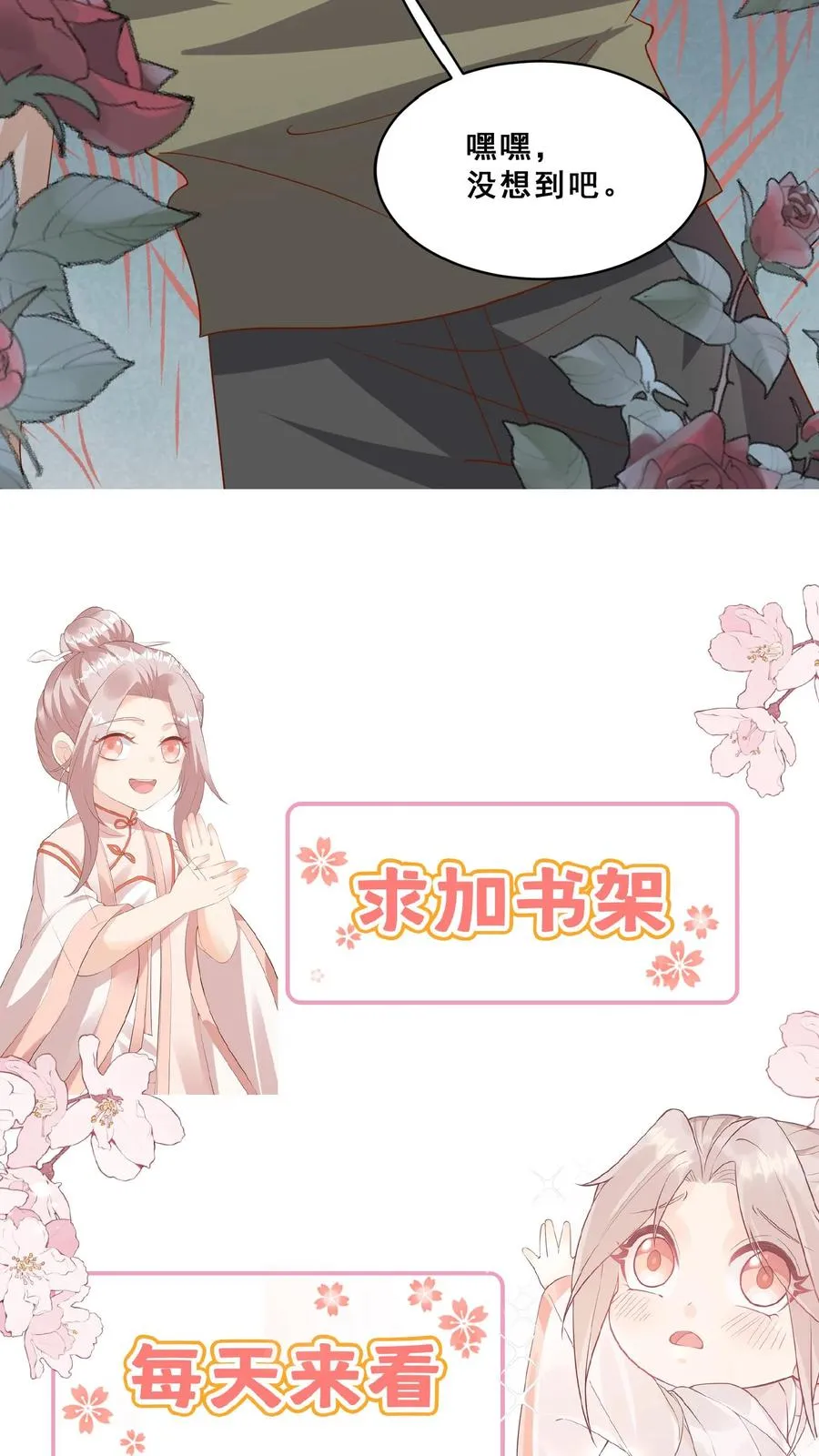 第153话 又没钱了 第32页