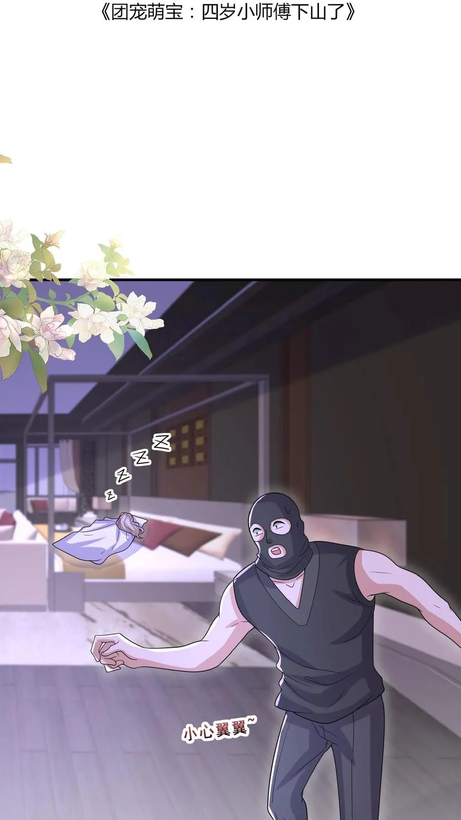 第154话 快来吖！抓小偷 第2页