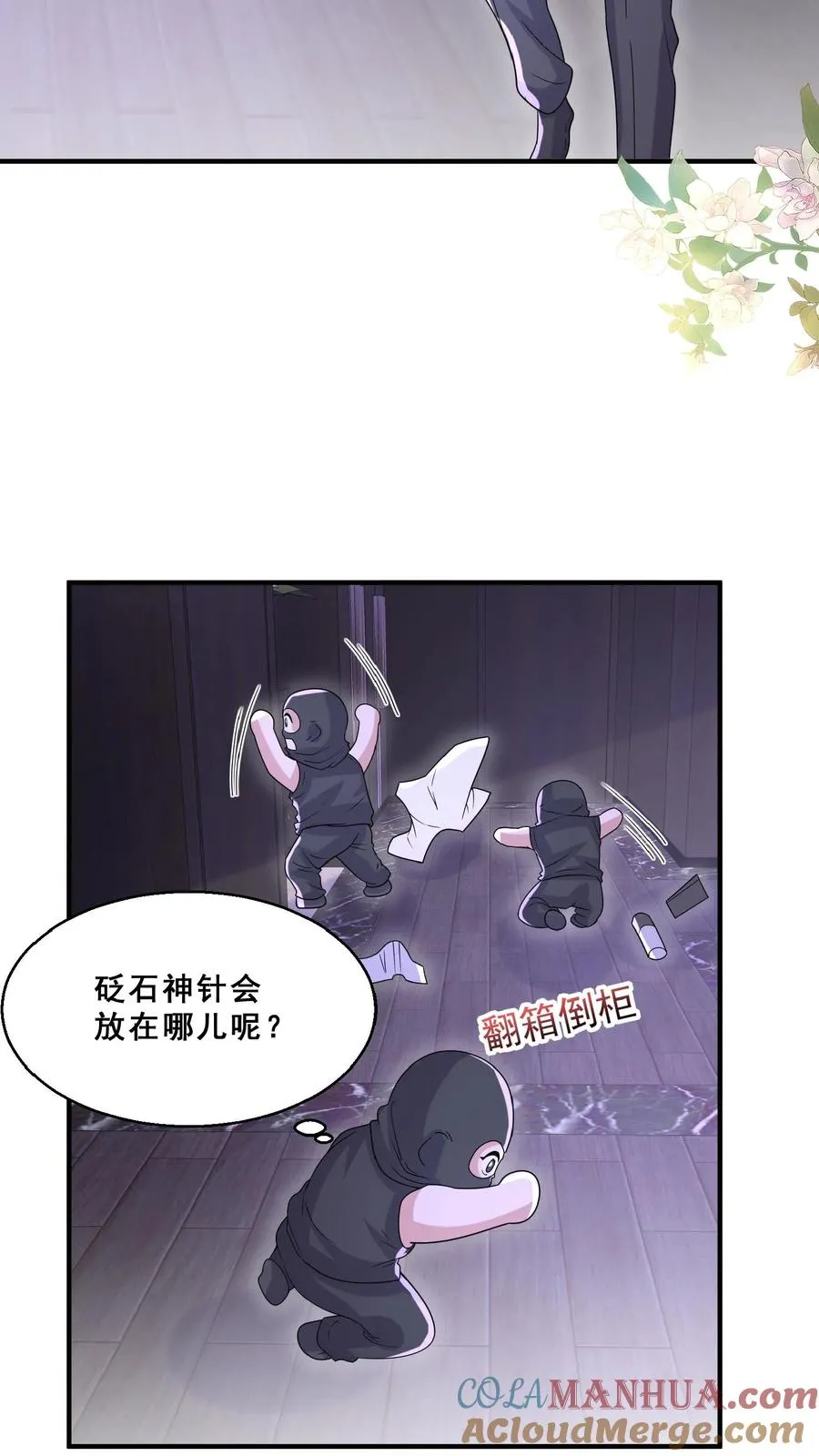 第154话 快来吖！抓小偷 第3页