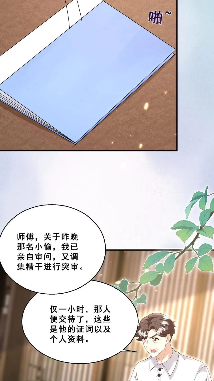 第154话 快来吖！抓小偷 第16页