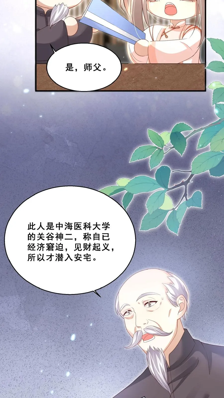 第154话 快来吖！抓小偷 第18页