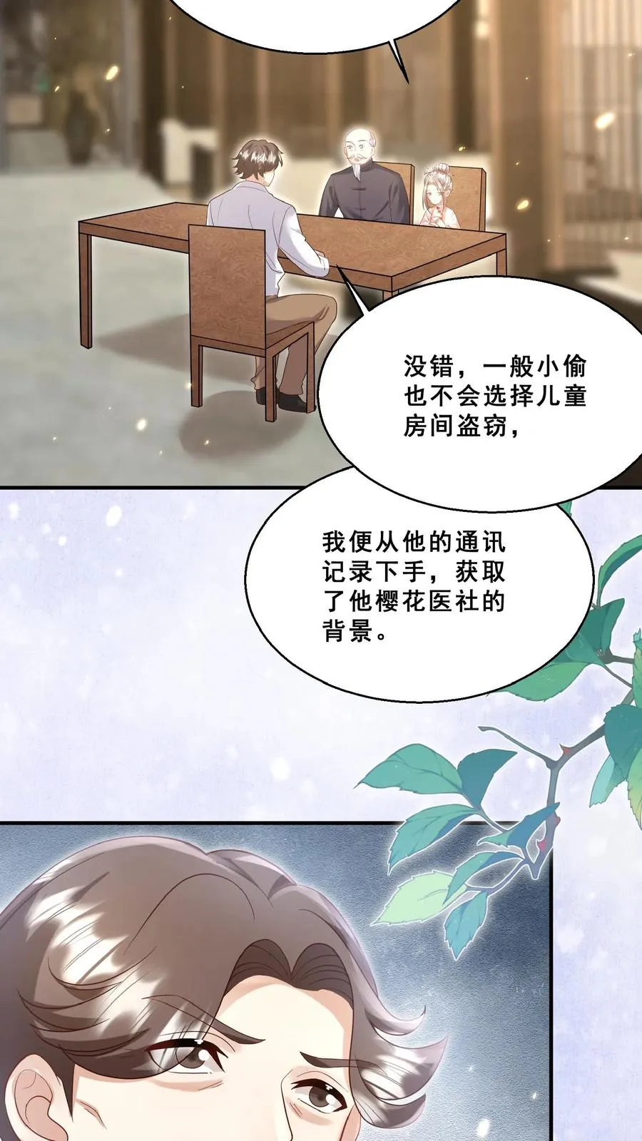 第154话 快来吖！抓小偷 第20页