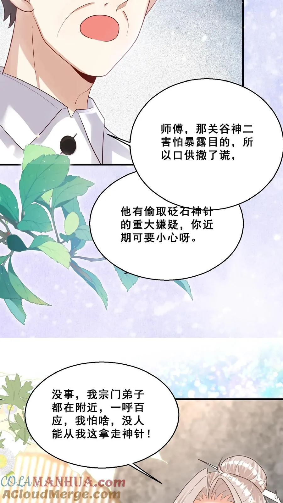 第154话 快来吖！抓小偷 第21页