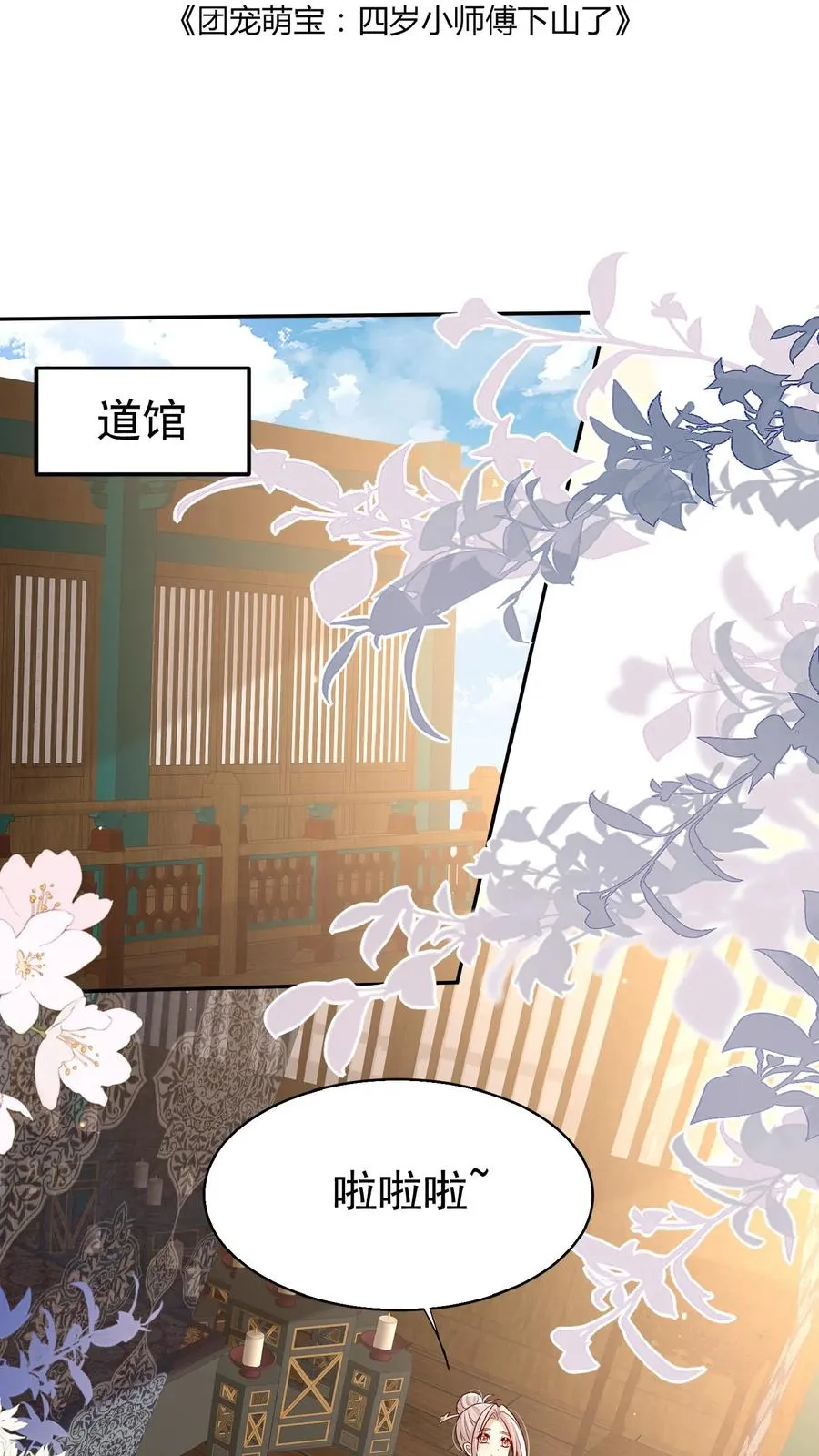 第155话 甜味石 第2页