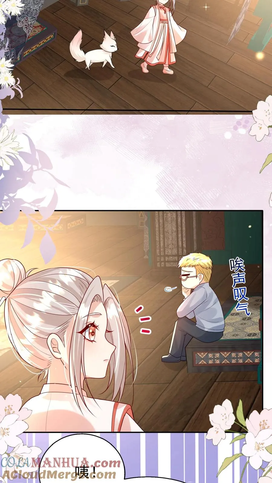 第155话 甜味石 第3页