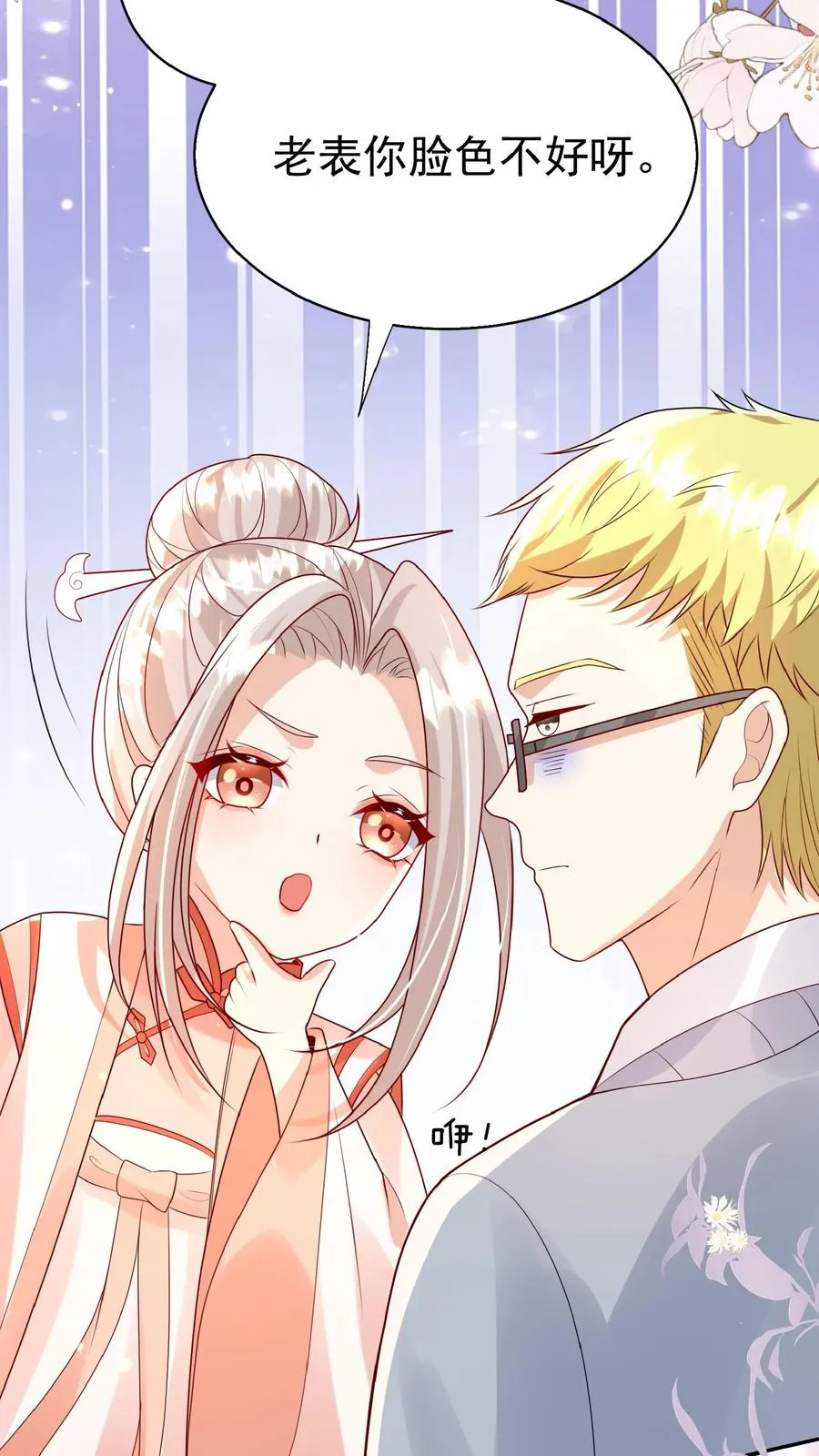 第155话 甜味石 第4页