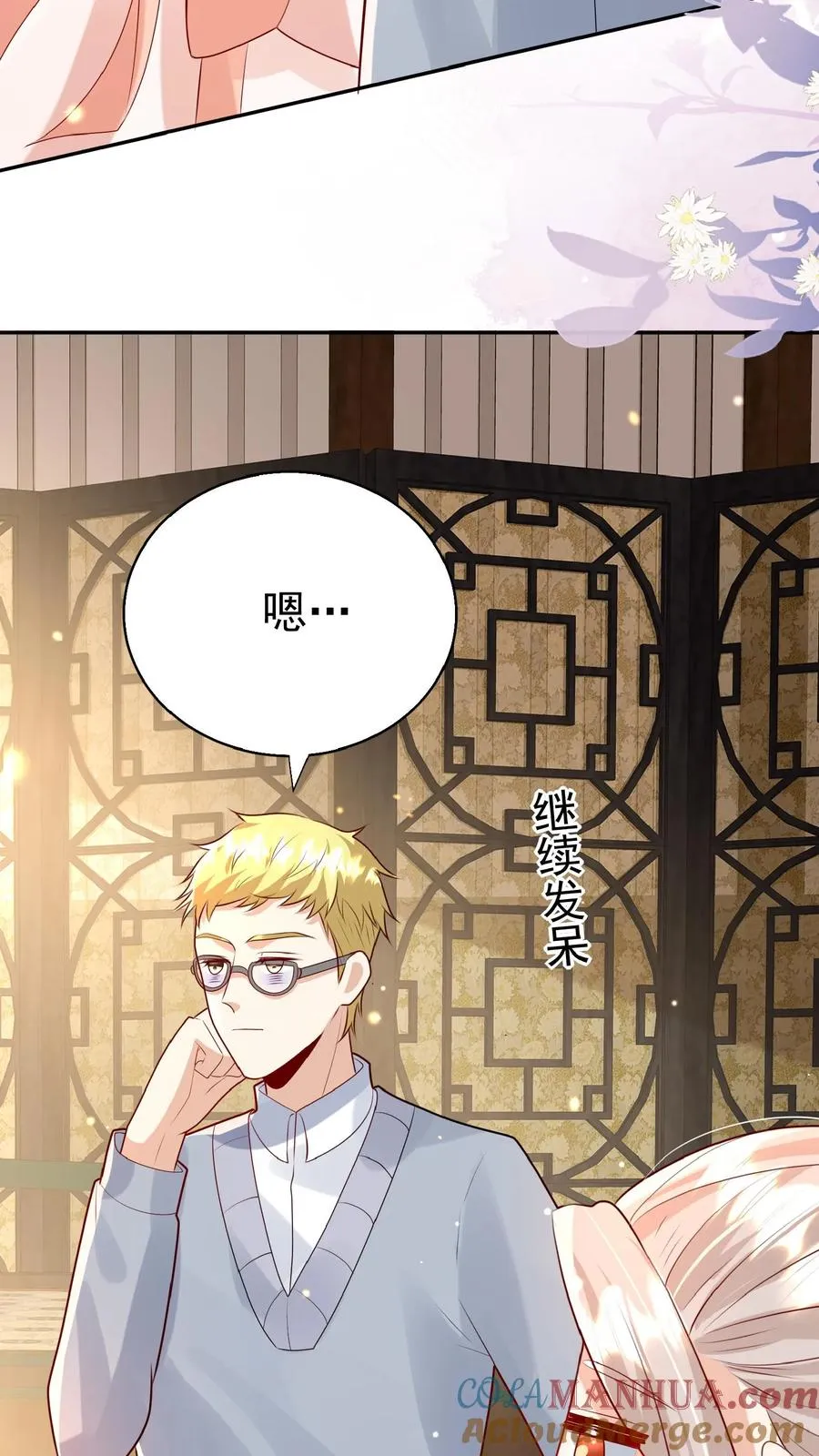 第155话 甜味石 第5页