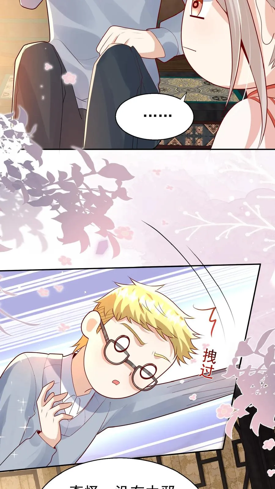 第155话 甜味石 第6页