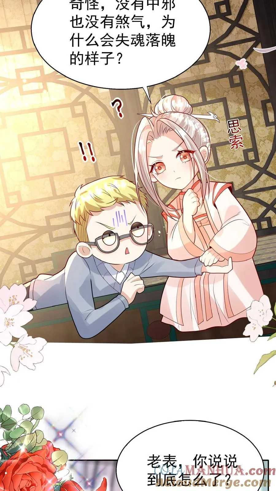 第155话 甜味石 第7页