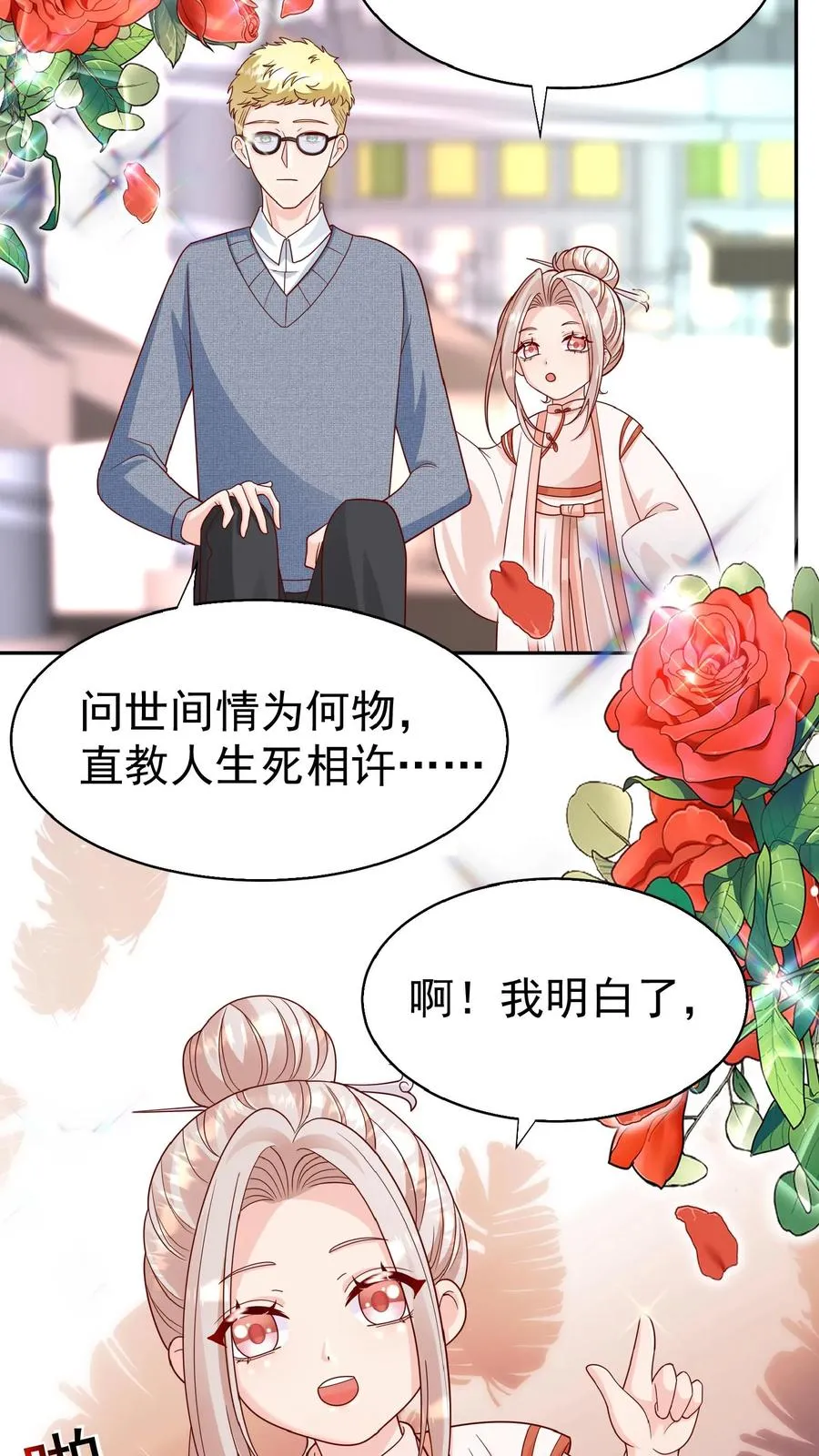 第155话 甜味石 第8页