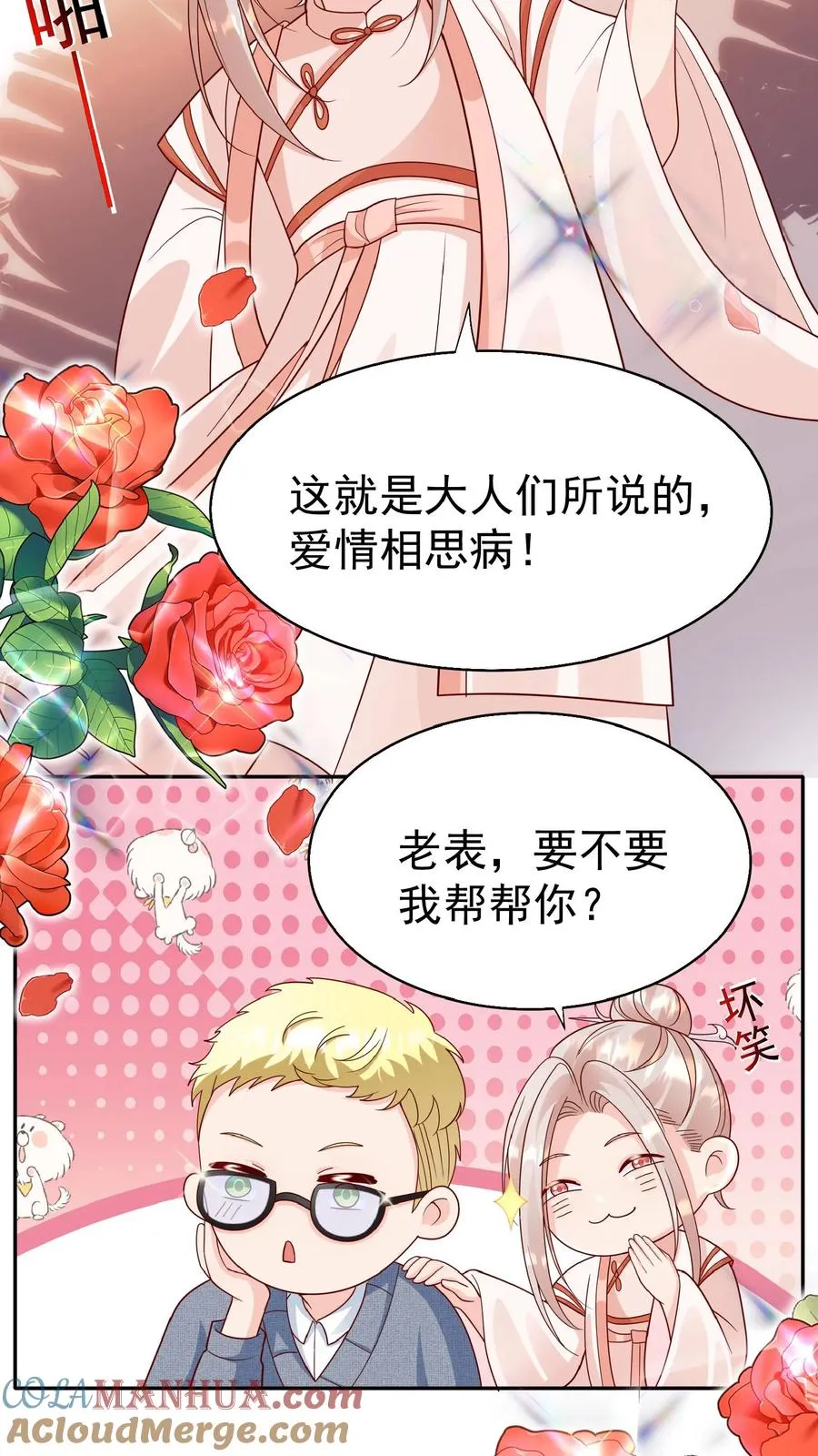 第155话 甜味石 第9页