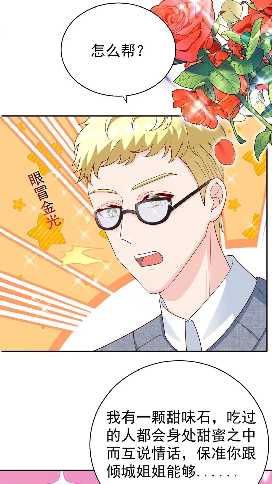第155话 甜味石 第10页