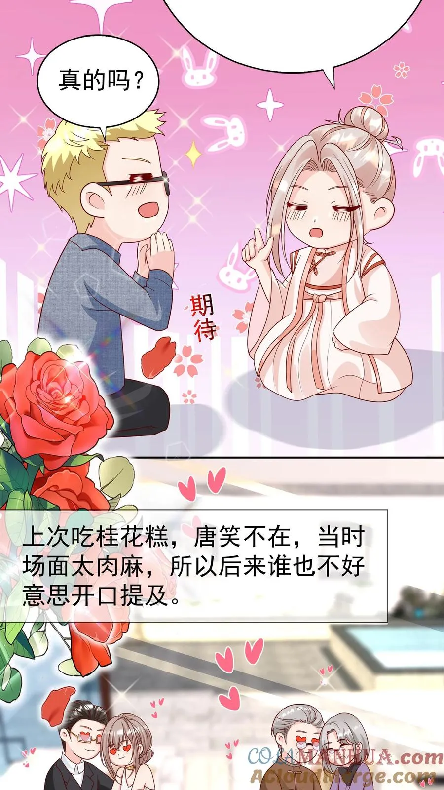 第155话 甜味石 第11页