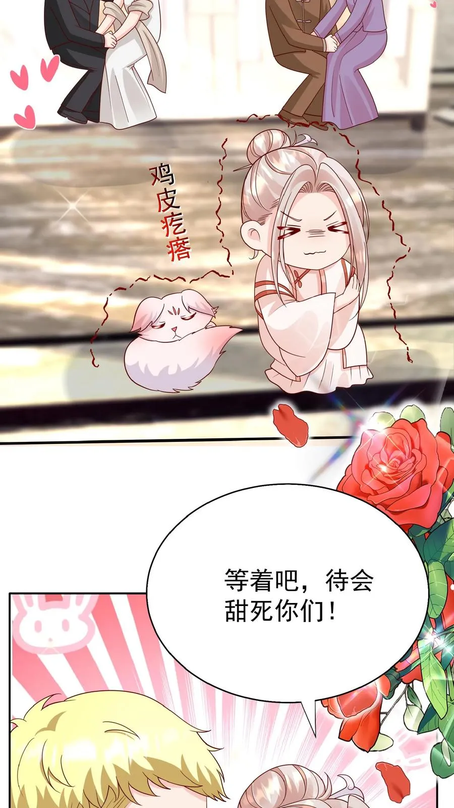 第155话 甜味石 第12页
