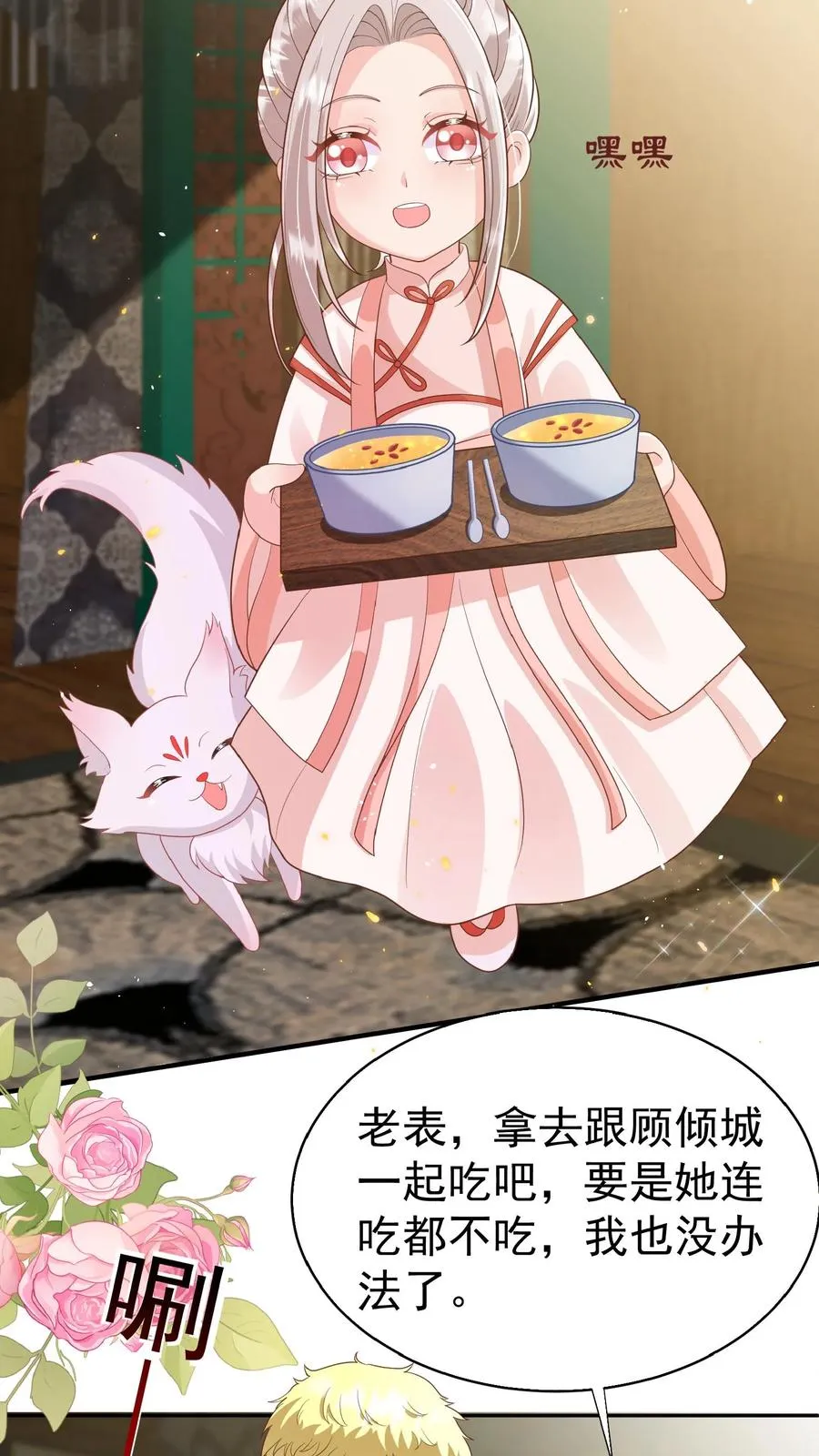 第155话 甜味石 第14页