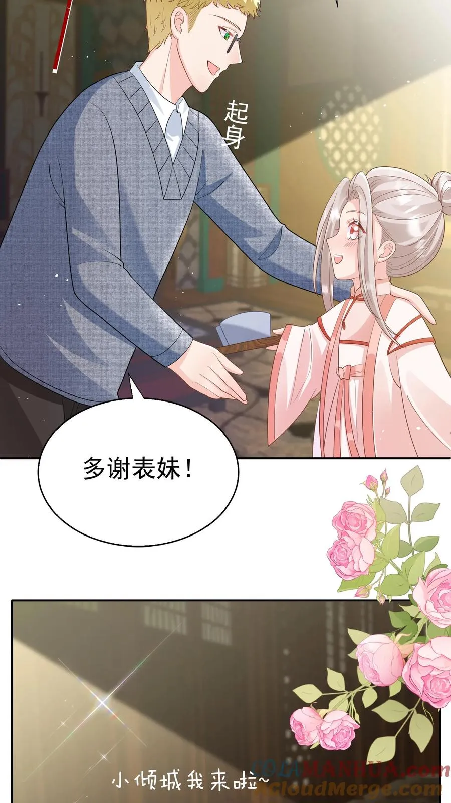 第155话 甜味石 第15页