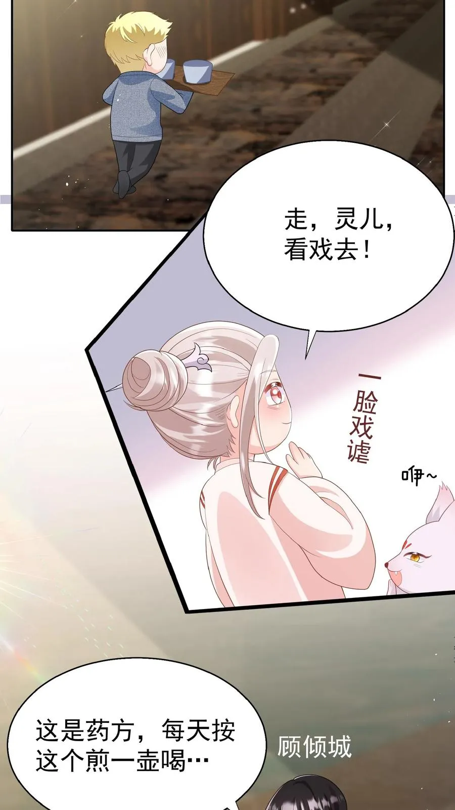 第155话 甜味石 第16页