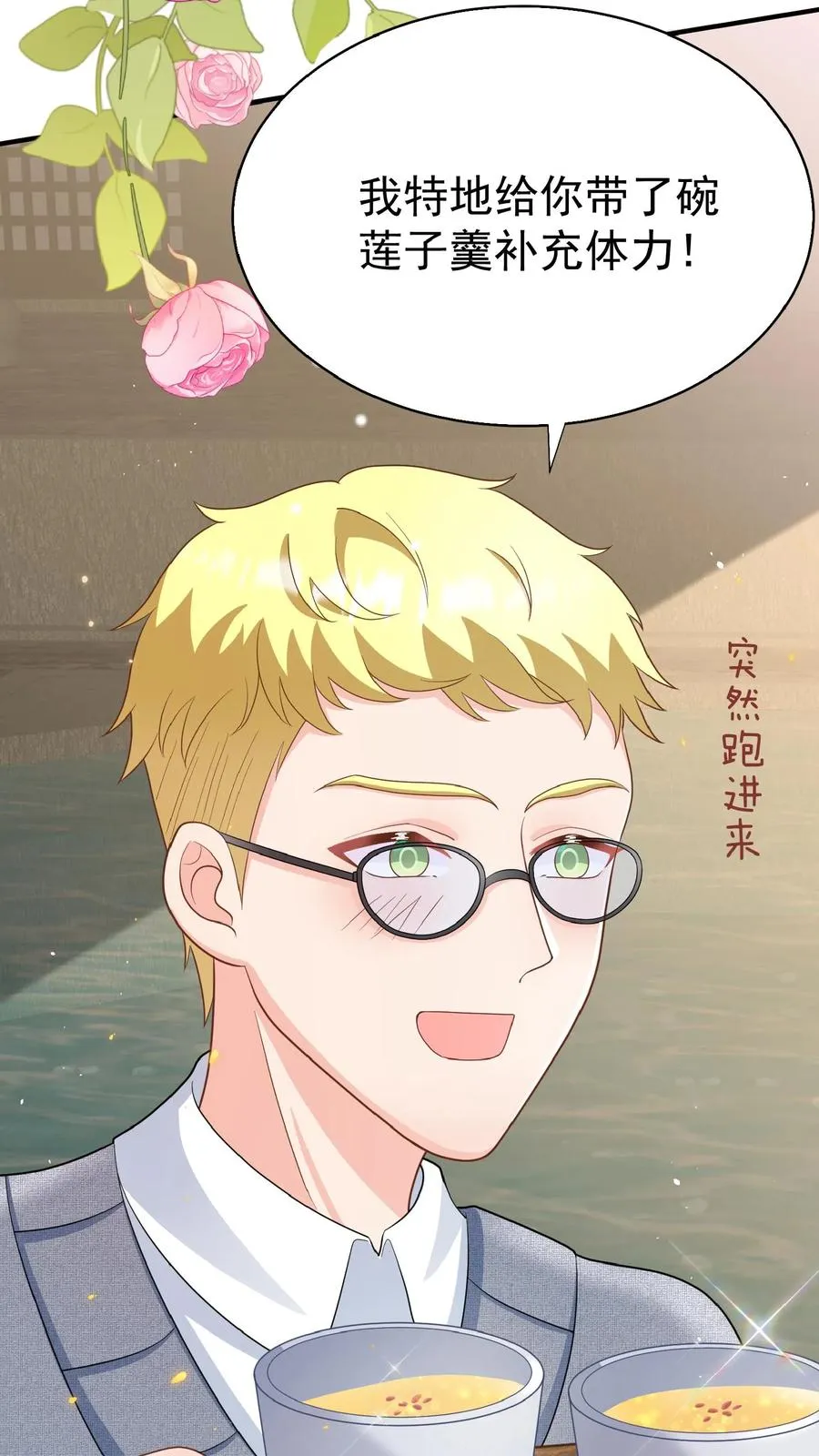 第155话 甜味石 第18页