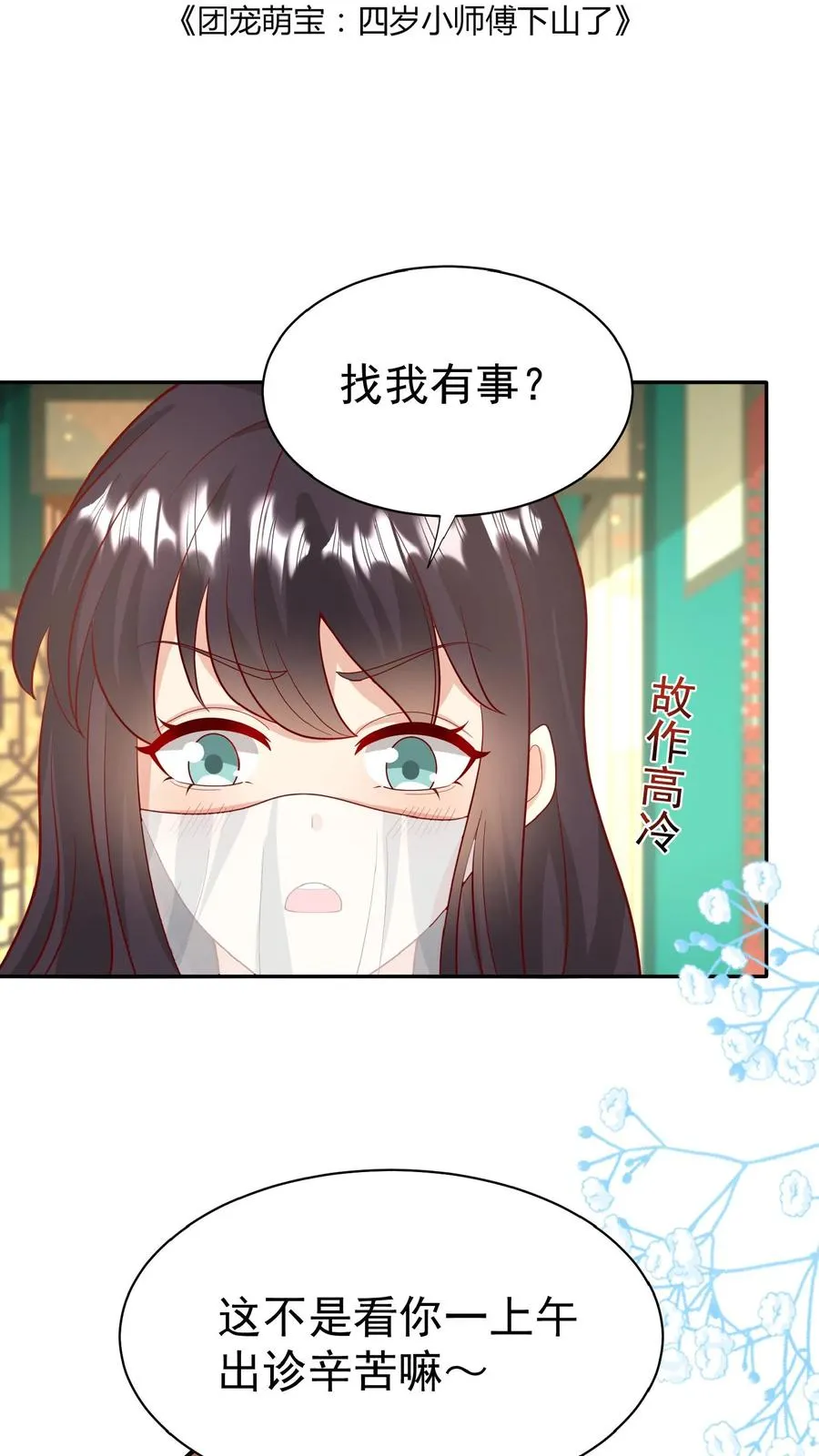 第156话 不知道羞羞 第2页