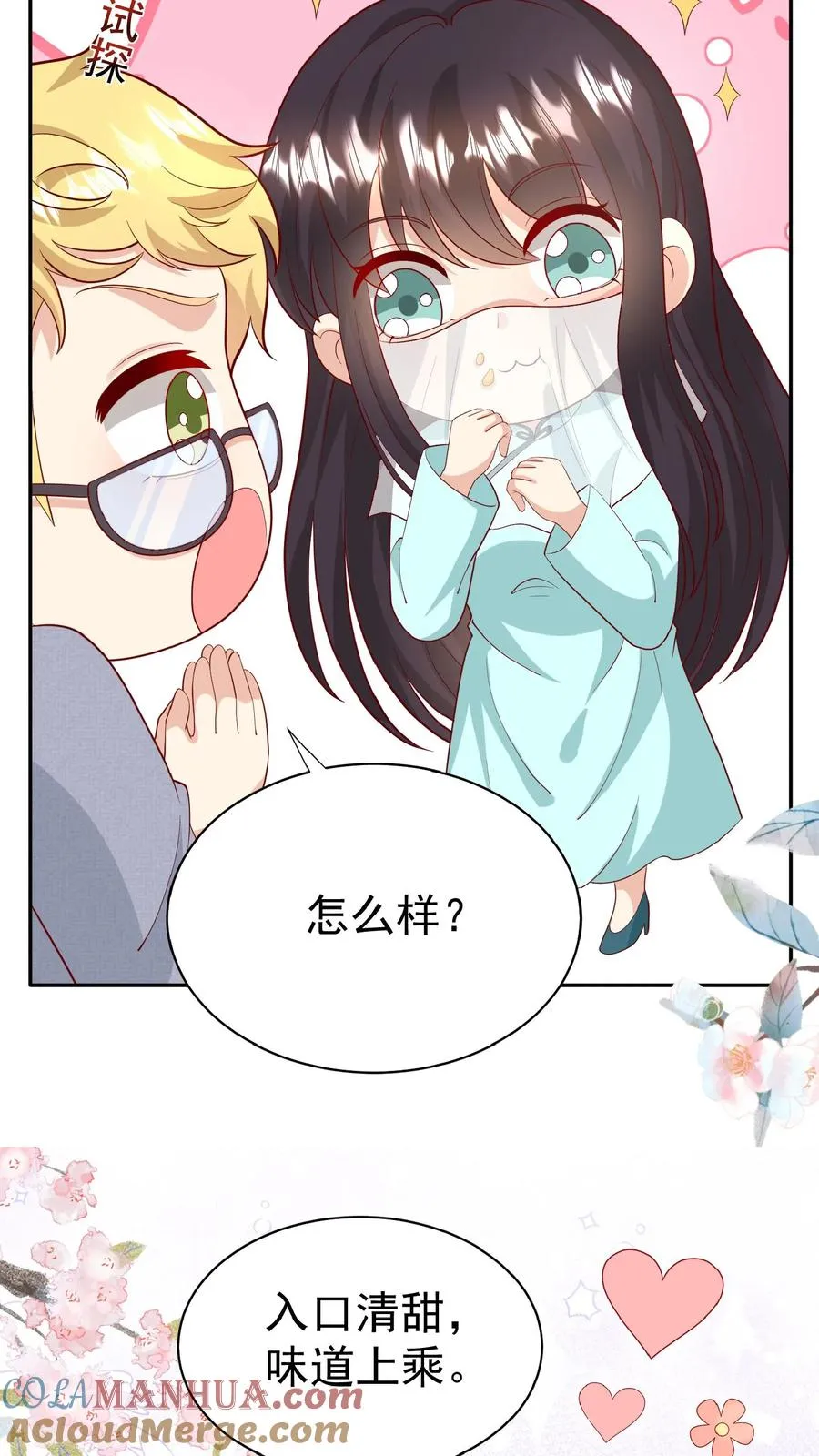 第156话 不知道羞羞 第7页