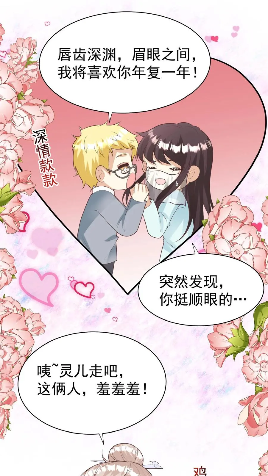 第156话 不知道羞羞 第14页