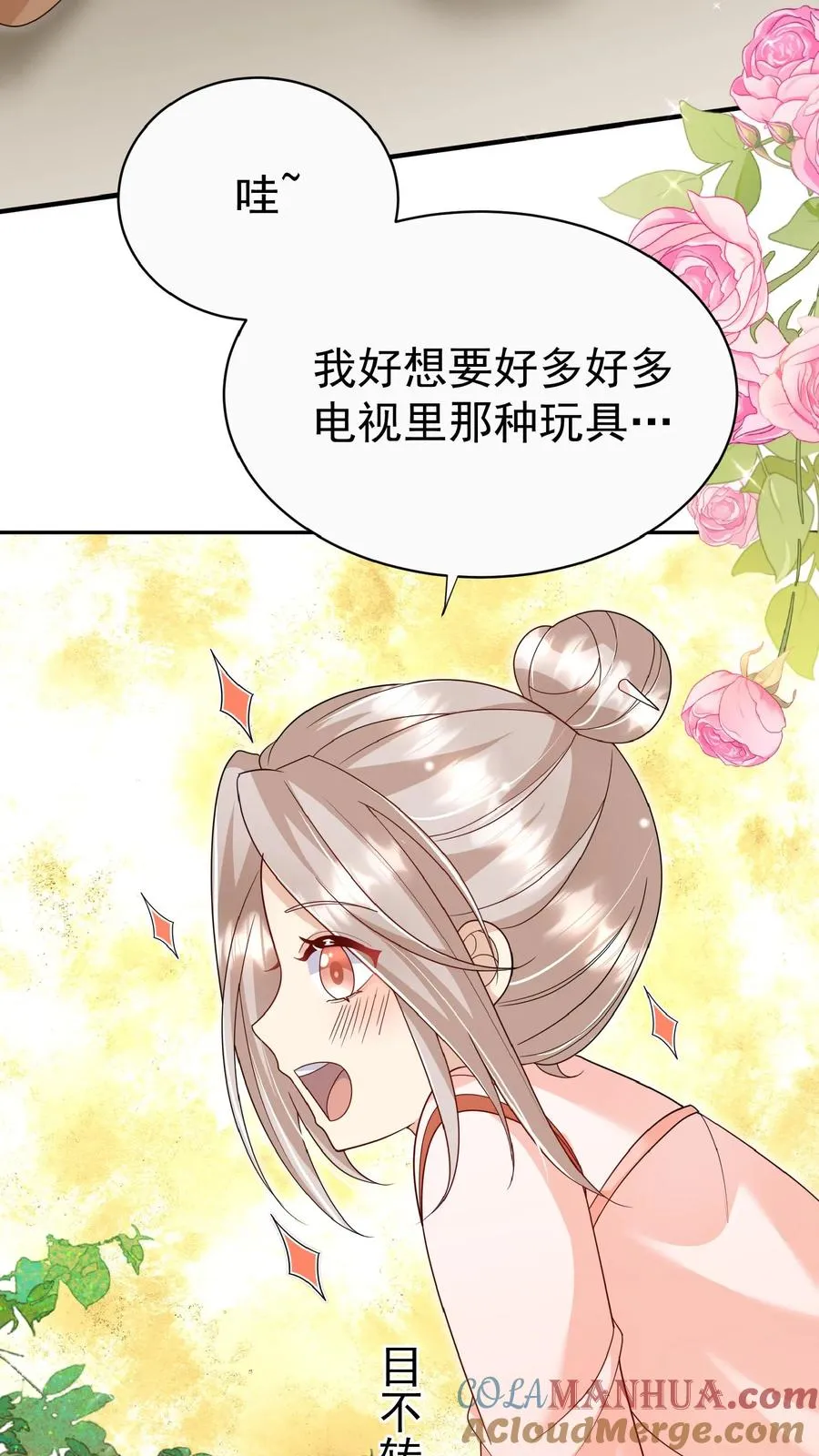 第156话 不知道羞羞 第21页