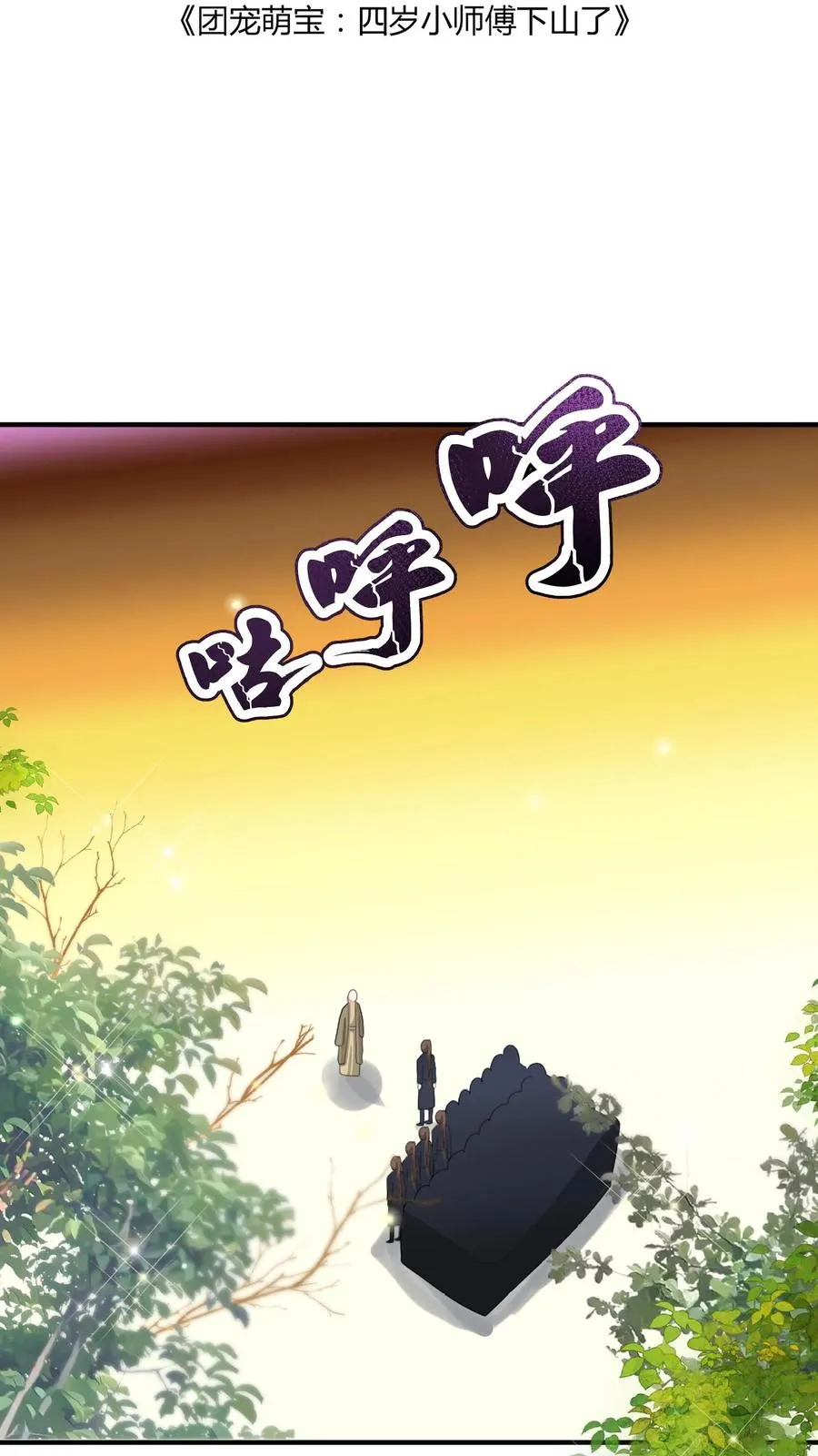 第157话 魔道门来袭 第2页