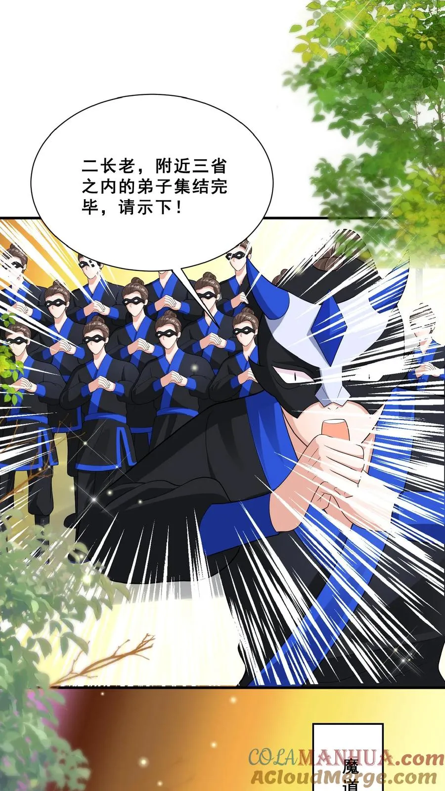 第157话 魔道门来袭 第3页