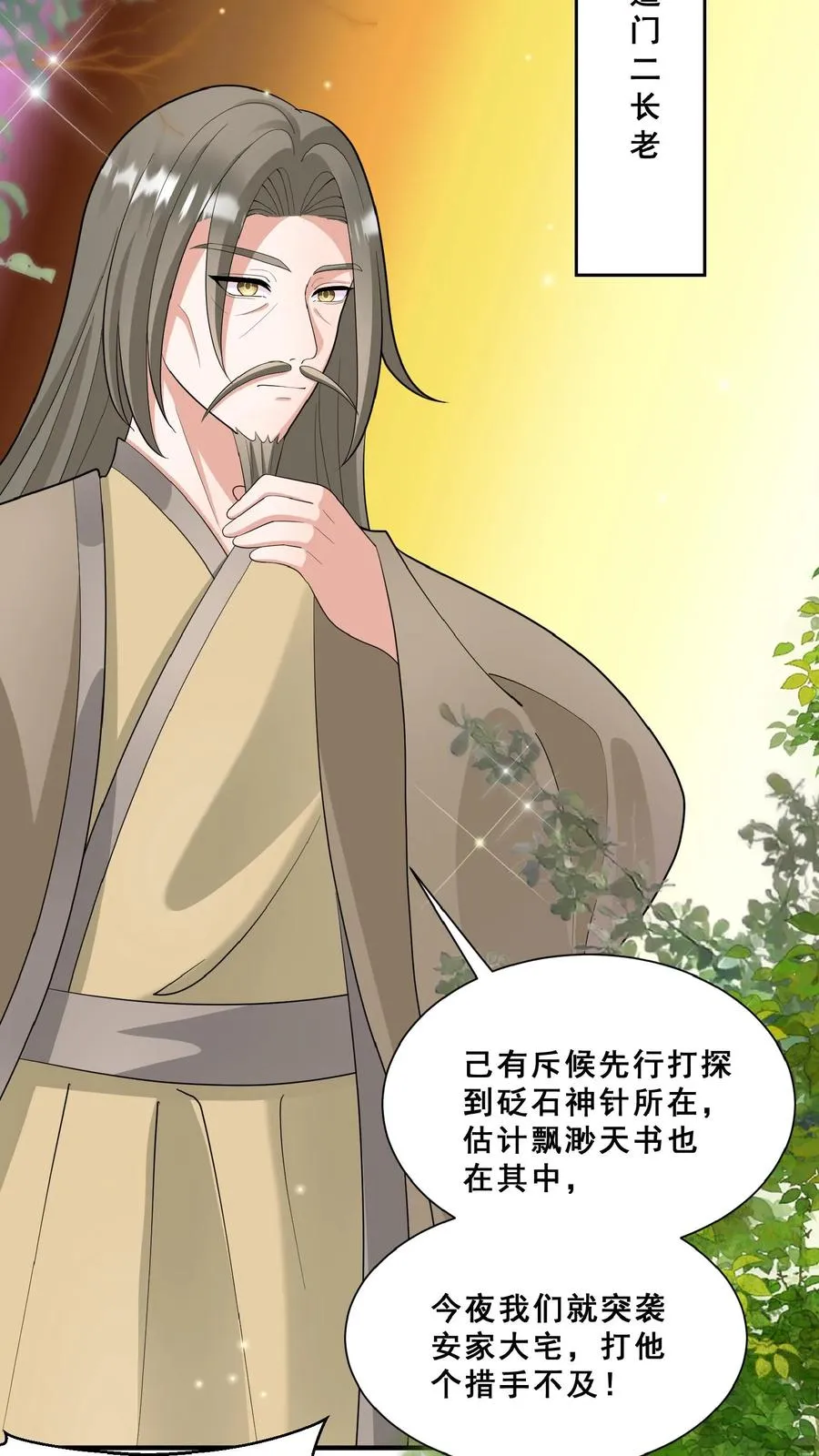 第157话 魔道门来袭 第4页
