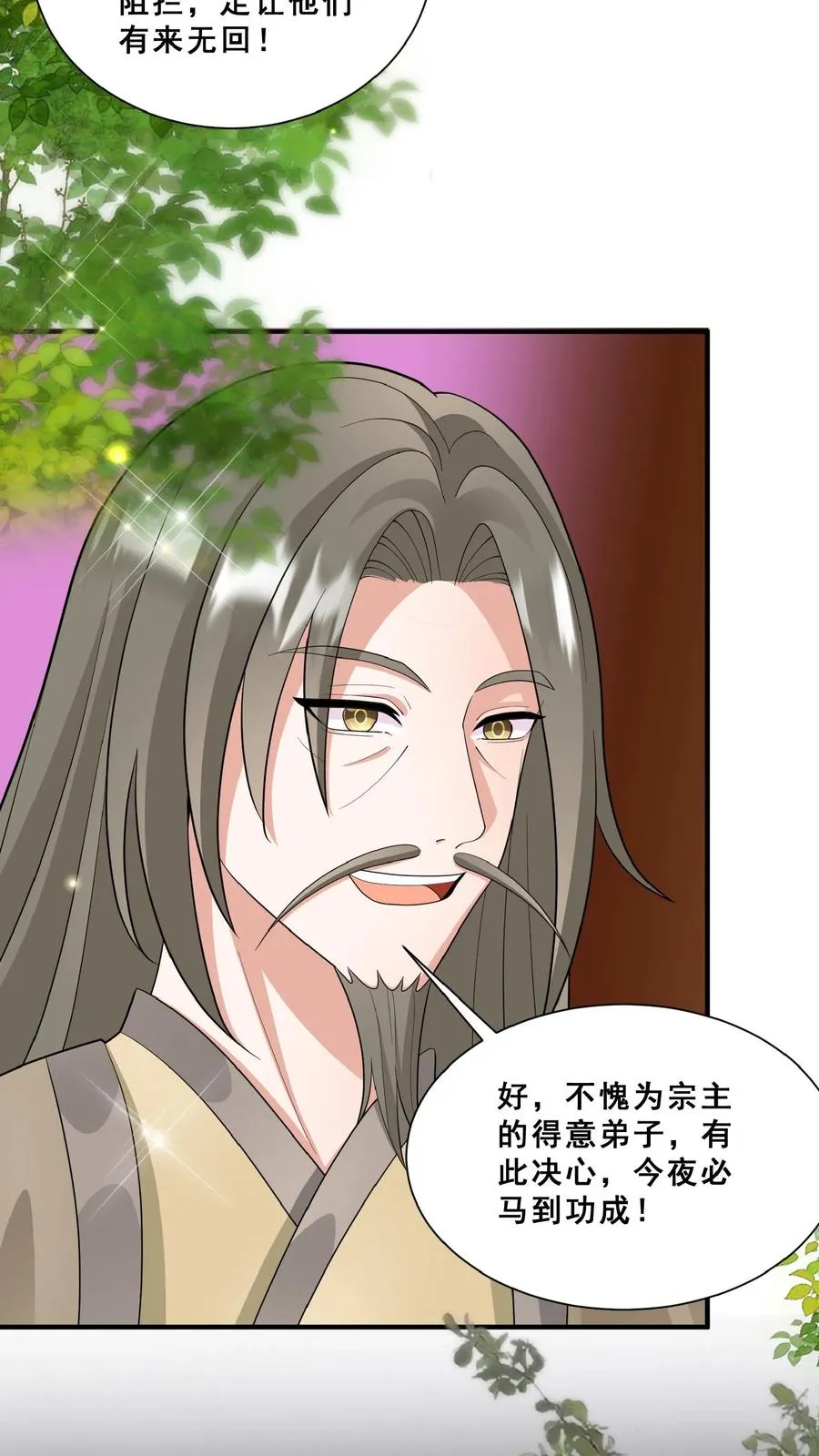 第157话 魔道门来袭 第6页