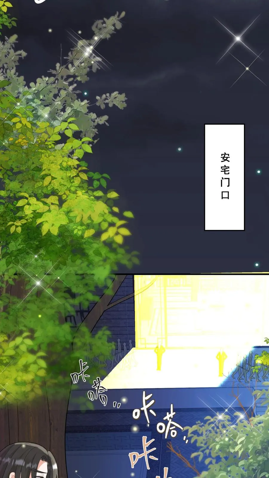 第157话 魔道门来袭 第8页