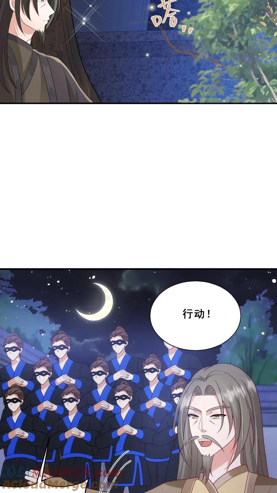 第157话 魔道门来袭 第9页