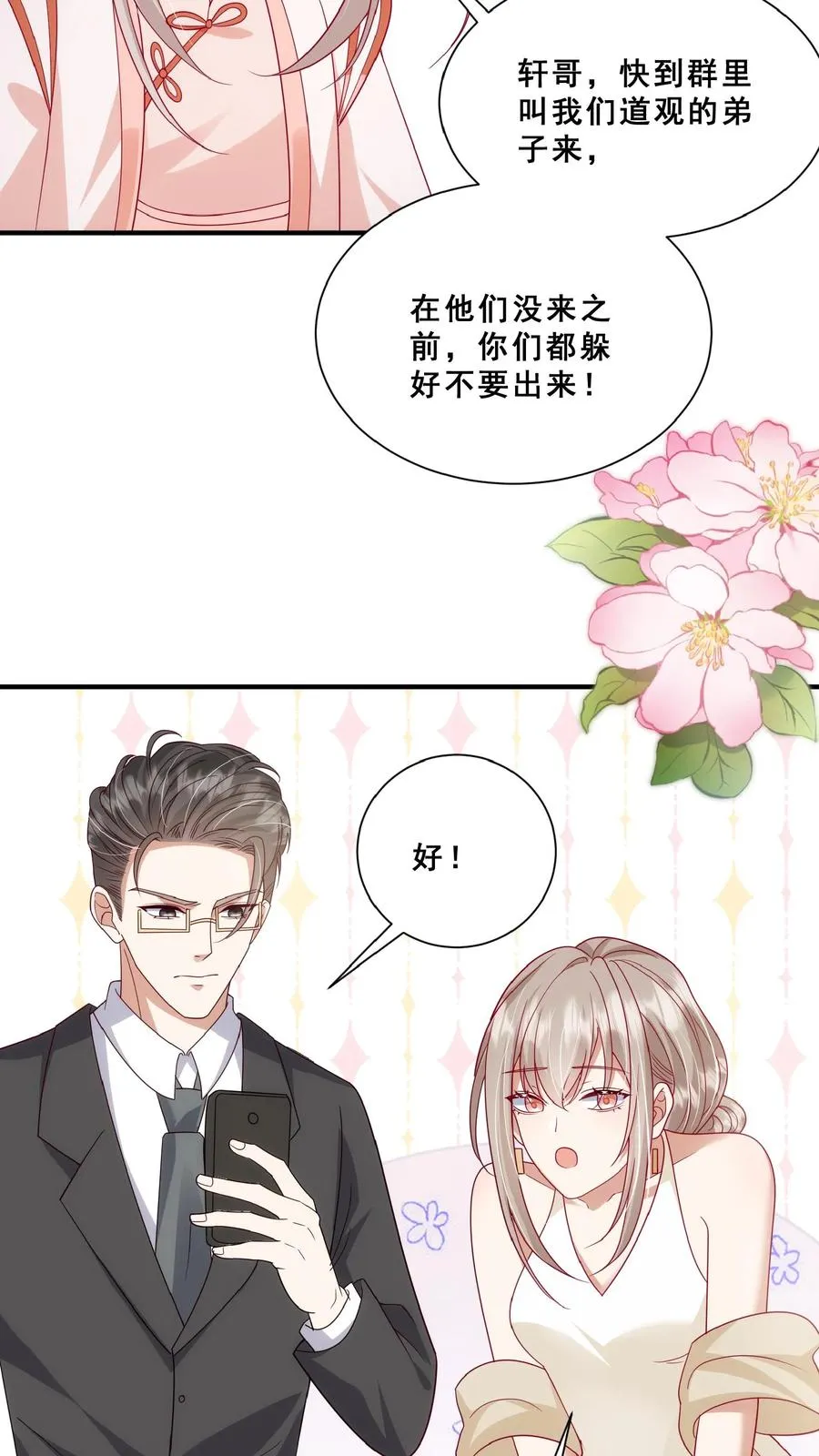 第157话 魔道门来袭 第14页