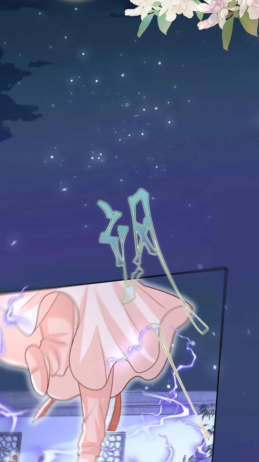 第157话 魔道门来袭 第20页