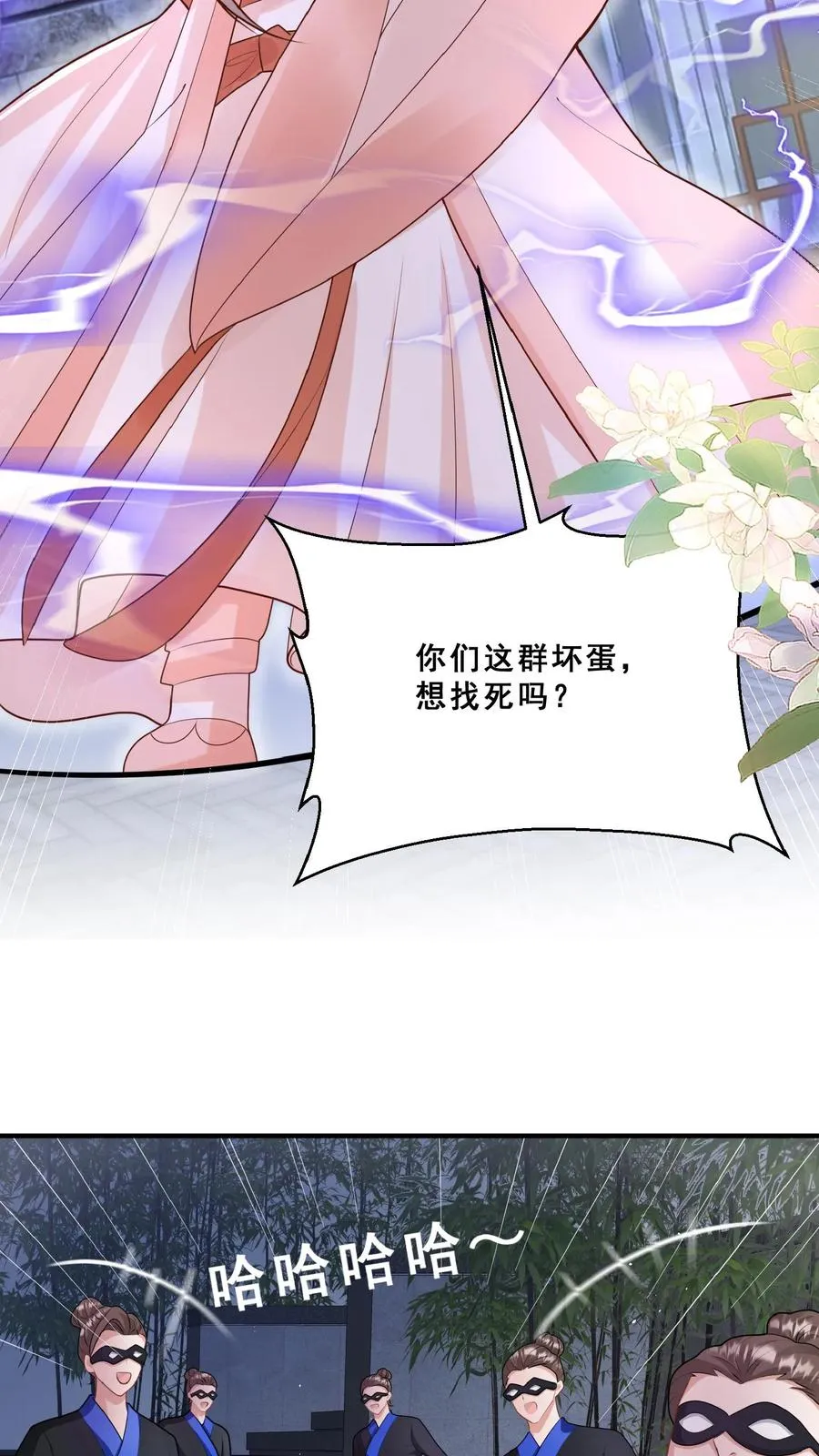 第157话 魔道门来袭 第22页