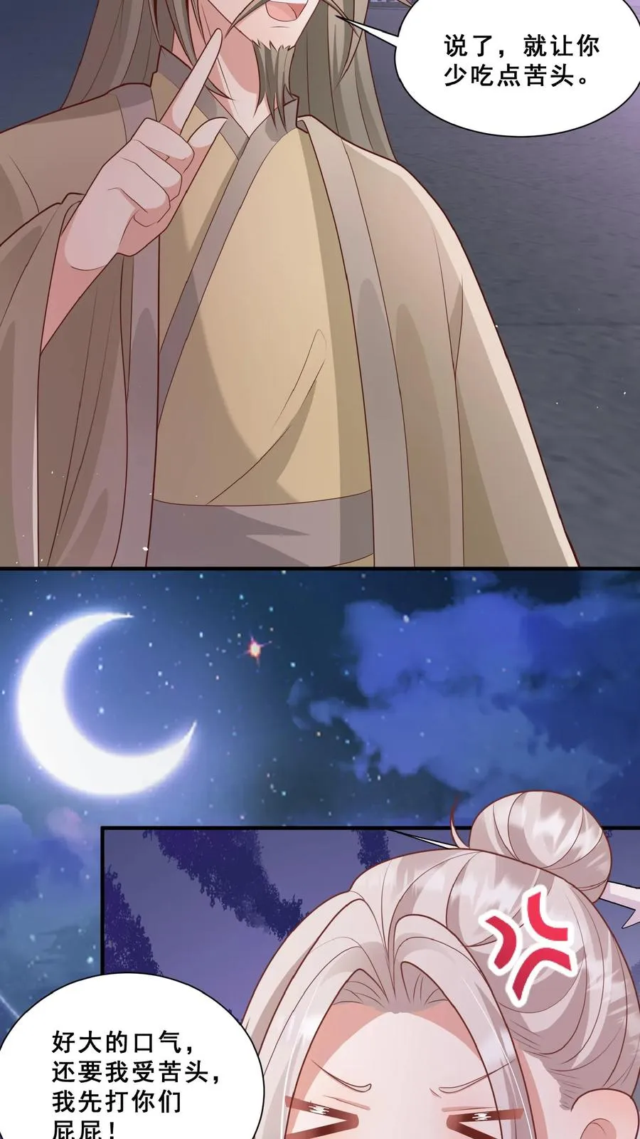 第157话 魔道门来袭 第24页