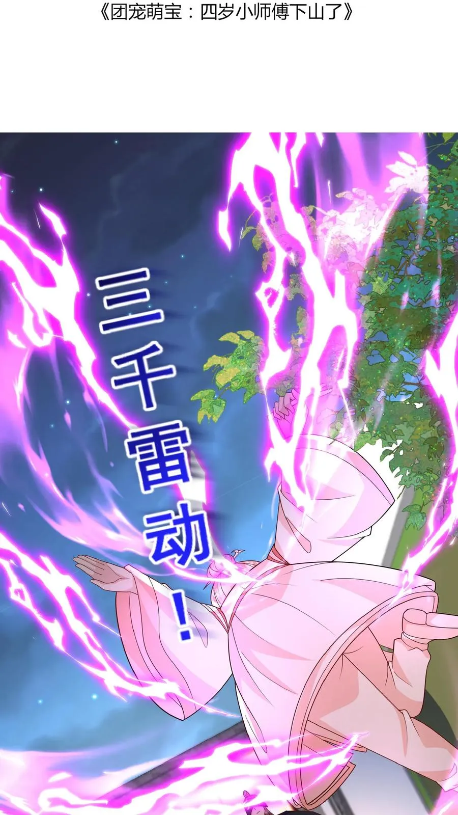 第158话 打架还能吃个鸡 第2页