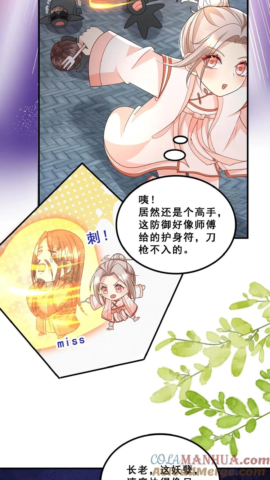 第158话 打架还能吃个鸡 第7页