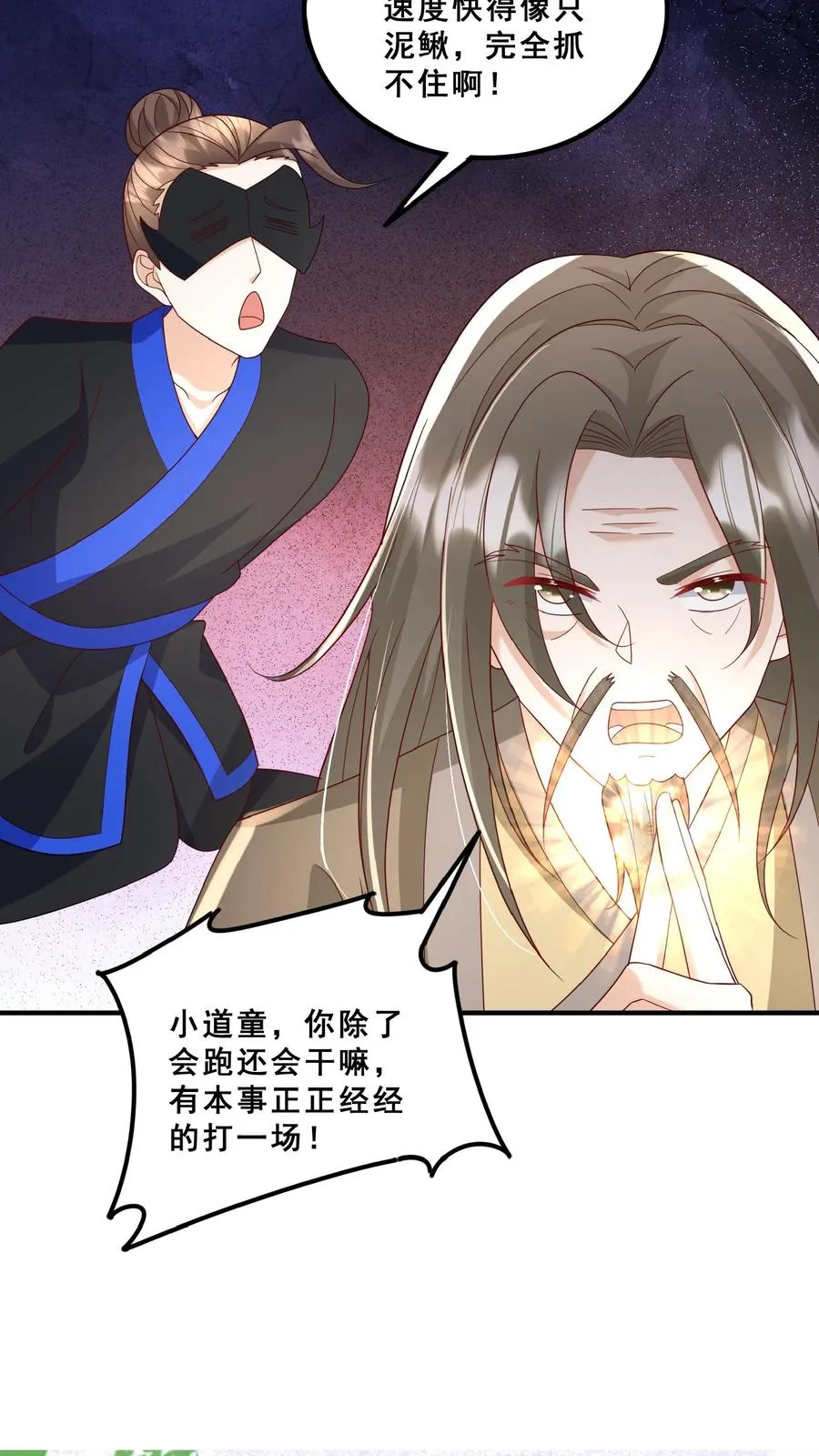 第158话 打架还能吃个鸡 第8页