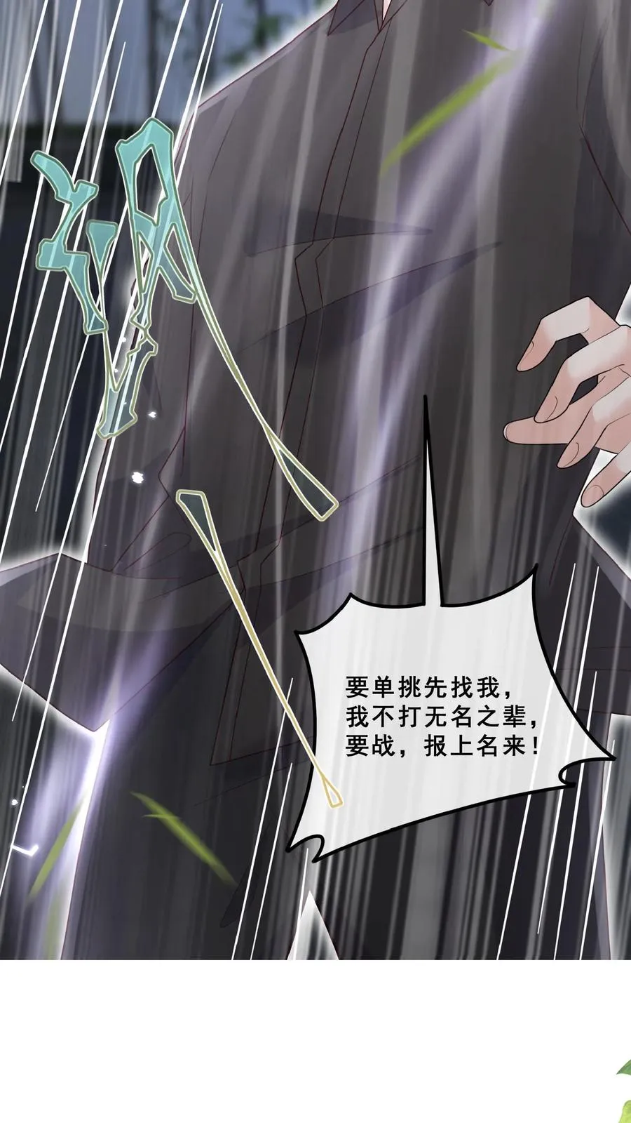 第158话 打架还能吃个鸡 第14页