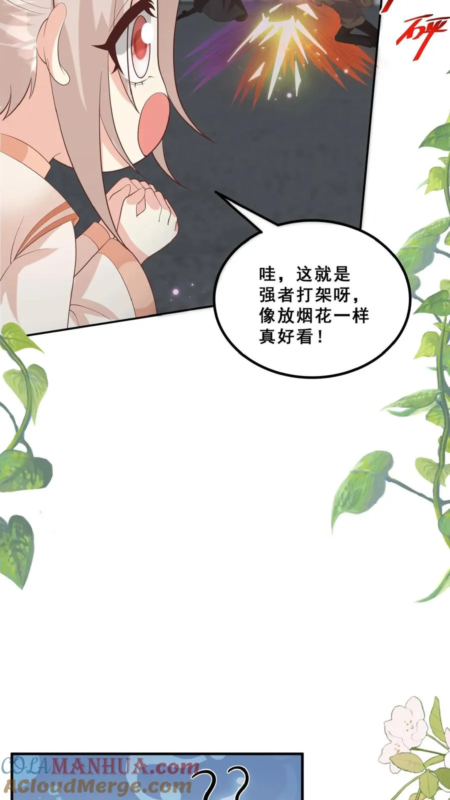 第158话 打架还能吃个鸡 第21页