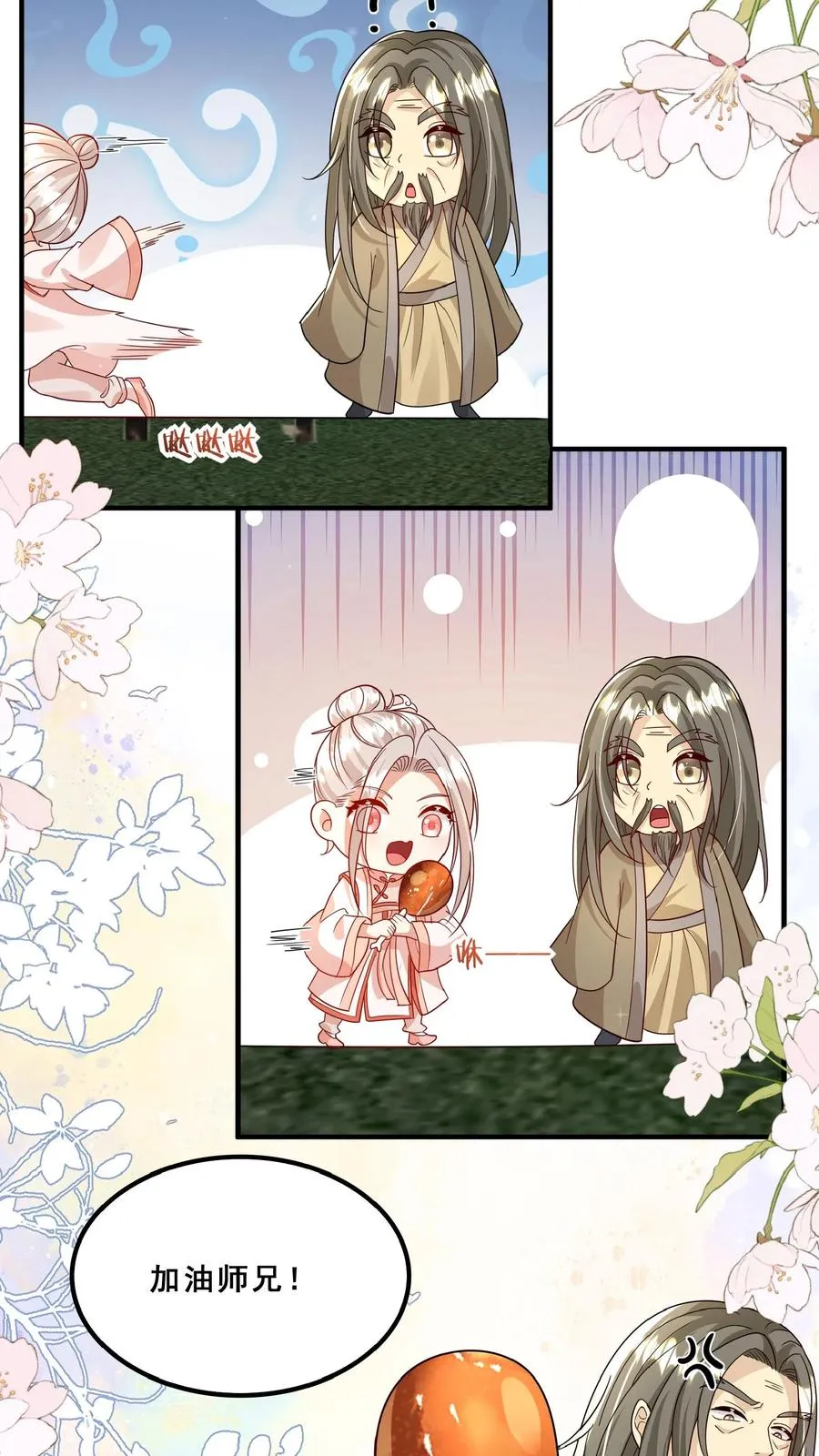 第158话 打架还能吃个鸡 第22页