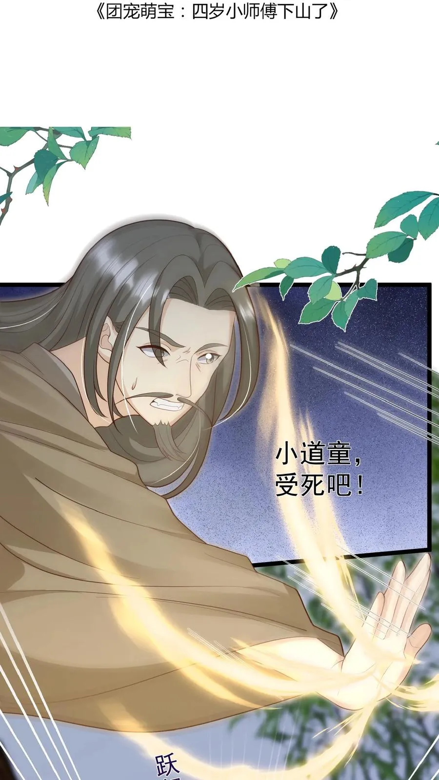 第159话 别惹本小姐 第2页