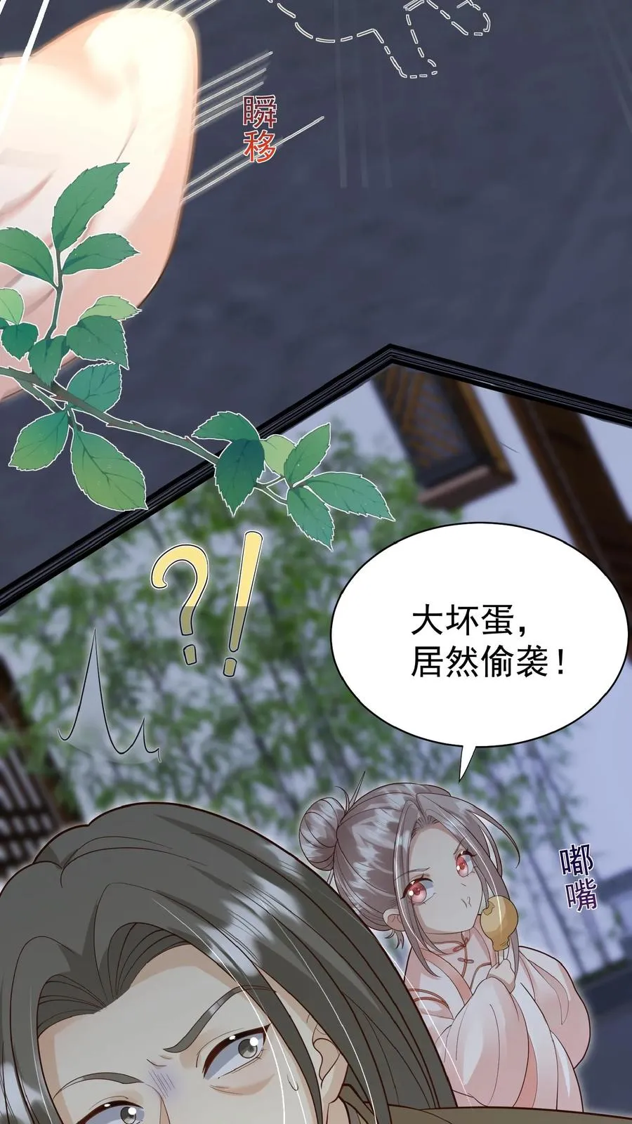 第159话 别惹本小姐 第4页